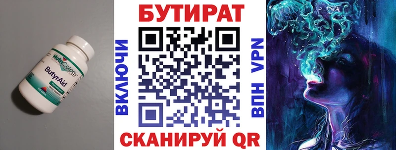 БУТИРАТ 1.4BDO  Сланцы 