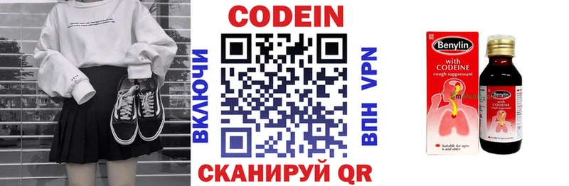 Codein напиток Lean (лин)  Сланцы 